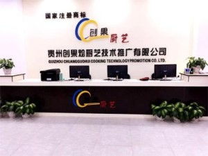 贵州创果烩厨艺技术咨询 助力餐饮业创新发展